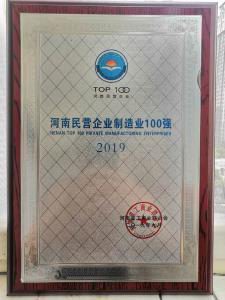 55.河南民營(yíng)製造業(yè)100強(qiáng)